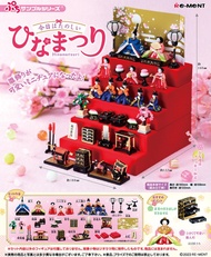 Re-Ment Petit Sample Series Kyou wa Tanoshii Hinamatsuri Set