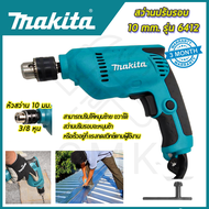 🔥MAKITA🔥  สว่านปรับรอบซ้าย-ขวา 10 mm. รุ่น 6412 ใช้งานหนักได้ดี สินค้านำเข้ามีประกันศูนย์ 💯(AAA) ไม่ตรงปกคืนเงินเต็มจำนวน💲