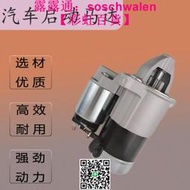 適用307標致啟動馬達206愛麗舍308雪鐵龍世嘉C5起動機