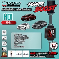 ( Promotion+++) คุ้มที่สุด [HO1] คันเร่งไฟฟ้า POWER BOOST สำหรับ HONDA BRIO / CIVIC FB / JAZZ GE / C