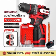 SukTrove สว่าน Masaru สว่านไฟฟ้าไร้สาย สว่านไร้สาย สว่าน 48V 2 ระบบ มีระบบกระแทก มอเตอร์บัสเลส พร้อม