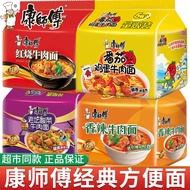 Master Kang Instant Noodles Braised Beef Noodles Spicy Beef Noodles Bagged Night Supper Instant Nood