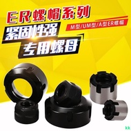 | High Precision UM/A/M Type Engraving Machine ER Chuck Nut ER8 11 20 25 32 40 50