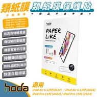 Hoda Screen Sticker Protector Paper-Like Film Glass Suitable For iPad Air 6 Pro 11 13inch