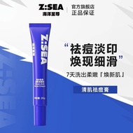 z:sea海洋至尊清肌祛痘膏 Z: sea Ocean Supreme Cleansing Acne Cream Reduce Acne Marks Youth Peas Shrink Pores Closed Acne Gel Men