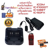 แท่นชาร์จวิทยุสื่อสาร ICOM BC-213 (ใน) สำหรับ Battery BP-280 สำหรับเครื้องเครื้องราชการ ICOM IC-F1000T ICOM IC-G88T ICOMเครื้องแดง245 IC-50FX เครื้องแดง245