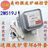Free 6-Piece Set Midea Microwave Oven WITOL Magnetic Control Tube 2M519J Universal 2M319J/2M219J