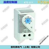  溫溼度控制器機櫃溫控器溫控開關配電櫃溫控器 kts 011