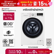 LG เครื่องซักผ้า 10 กก. / อบ 7 กก. รุ่น FV1410H4W ระบบ AI DD™ พร้อม Smart WI-FI control ควบคุมสั่งงา