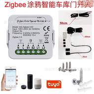 智能開關塗鴉tuya車庫門通斷器 ZIGBEE智能車庫門電動門開關