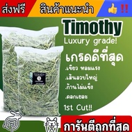 Timothy Rabbit Grass 1kg Sifted Dust