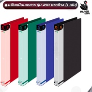 Elephant Brand Clip File Model 490F Size F 1 Book (Limited To 24 Books/Bill)
