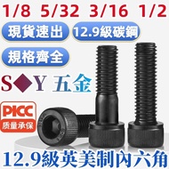 12.9 Grade Carbon Steel Material Inch Hexagon Socket Screw Screw UNC Coarse Thread Inch Bolt 1/8 5/3