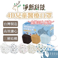 [Next Day Delivery] Jingxin Medical Mask 4D Fish Shape Children's Medical Mask Medical Mask Made in 
