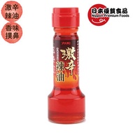 YOUKI - 日本產 激辛 超級辣椒油 [55g] [新舊包裝隨機出貨]