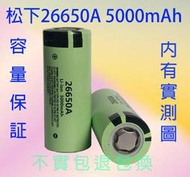 【青菜賀】26650A平頭可充電動力鋰電池