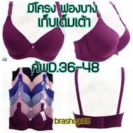 A Bra In Large Size Full Breast With Thin Bubble Pusher sisterhood 1994 Plump Girl Big D Cup 42-48