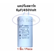 6uf 450V capacitor 6uf/450V cap run 450v6uf Motor 1 Piece (Piece)