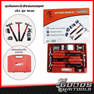 ALSO ค้อนเคาะ ตัวถังซ่อมรถยนต์ 7ตัว/ชุด ชุดค้อนเคาะตัวถังซ่อมรถยนต์ ค้อน ซ่อมรถยนต์ HRC 55-58 เหล็ก