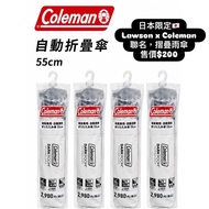 Lawson x Coleman 聯名自動折疊傘