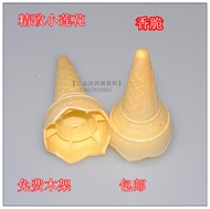 Wafer cups crisp cone torch ice cream cone egg tray 945 small Lotus mail