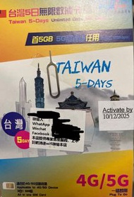 有售後台灣5日無限數據卡  無需實名登記 即插即用Taiwan 5-Days SIM card