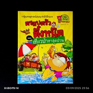 Nanmeebooks Stingy Family Hillarious Forest Trip