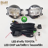 โคม​ไฟ​ตัด​หมอก​ ไฟสปอร์ตไลท์​  LED​ TOYOTA​ ALTIS REVO VIOS YARIS 2013-2022 โตโยต้า รับประกันสินค้า 3 เดือน