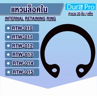 แหวนล็อคใน แหวนล็อค  เบอร์ RTW10 RTW11 RTW12 RTW13 RTW14 RTW15 จำนวน 20 ชิ้น/แพ็ค  (Internal Retaining Ring) เบอร์ 10 11 12 13 14 15 โดย Dura Pro