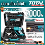 TOTAL SET เครื่องเป่าลมร้อน รุ่น TB20062 2000 วัตต์ แบบดิจิตอล (พร้อมหัวเปลี่ยนกำหนดทิศทางลม และ กระเป๋า ) Heat Gun เป่าลม โบเวอร์ จัดส่ง KERRY