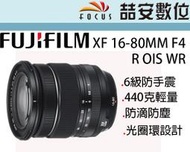 《喆安數位》富士 XF 16-80MM F4 R OIS WR 6級防震 防滴防塵 等效24-120MM 平輸 拆鏡