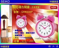 【99鐘錶屋＊美中鐘錶】SEIKO CLOCKS精工鐘：復古限量鬧鐘 （QHK035P）