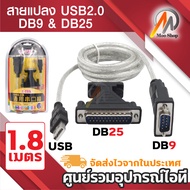 USB 2.0 To RS232 Com Port 9 PIN SERIAL DB25 Cable 1.8m