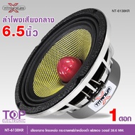 TOPลำโพงเสียงกลาง 6.5" หน้าเคฟล่าโครงหล่อแม่เหล็ก120x20 Y35 เฟส38.5 รุ่นM-6238K NT-6138RK มีให้เลือก