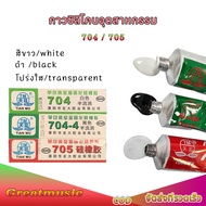 (1 Tube) Industrial Silicone Glue 704 705 Black Rubber 704 705 Waterproof Good Installation Heat Res