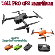 ลด 50% (พร้อมส่ง)โดรน8811pro AVIATOR JJRC มีGPS กล้องชัด ดูภาพผ่านWIFI G มอเตอร์บัตเลส