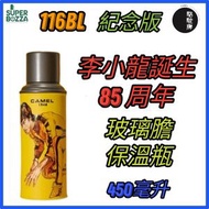駱駝牌 - 116BL 李小龍誕生 85 周年紀念版 450毫升玻璃膽保溫瓶 [香港行貨]