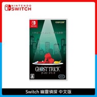 Nintendo Switch 幽靈偵探 中文版
