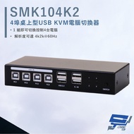 Changyun Monitor HANWELL SMK104K2 4-Port Desktop USB KVM Computer Switch Resolution 4K @ 60Hz