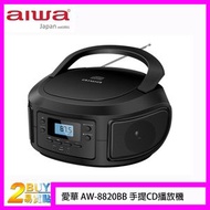 Aiwa - 愛華 AW-8820BB 手提CD播放機 香港行貨