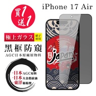 iPhone 17 Air Protective Film Japan AGC Full Coverage Glass Black Frame Privacy Tempered