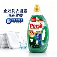 寶絲 - 德國 Persil 寶瀅 全效能新配方洗衣凝露 4公升  洗衣液全新配方酵素 平行進口
