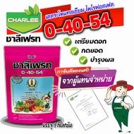 0-40-54 ปุ๋ยเกล็ด กดยอด กระตุ้นดอก เพิ่มรสชาติ บรรจุ 1 กิโลกรัม