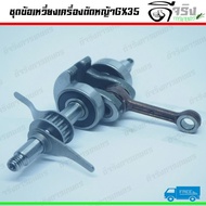 Gx35 Crankshaft 4-Stroke Lawn Mower Set Gx35 Spare Parts Gx35