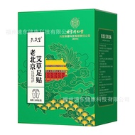 Beijing Tongrentang Inner Court Use Old Beijing Wormwood Foot Patch Hot-selling Wormwood Wormwood Le