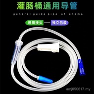[Ready stock]Enema Bucket Special 1.7 Midi Flow Tube Barrel Enema Bottle Tube Intestinal Irrigation 