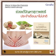 ว่านชักมดลูก กิฟฟารีน ยาสตรีว่านชักมดลูก บรรจุ 30 แคปซูล GIFFARINE WAN CHAKMOTLUK (30 แคปซูล)