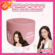 KOTA Keratin Treatment เคราติน ทรีทเม้นท์ [250 ml.]