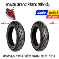 ยางนอกGrand Filano ยางหน้า 110/70-12  ยางหลัง 110/70-12  ยางยี่ห้อ COBRA  ยางนอก Grand Filano ยาง หน