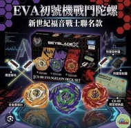 放Beyblade X Evangelion 聯名 Deck Set或者換限定武神